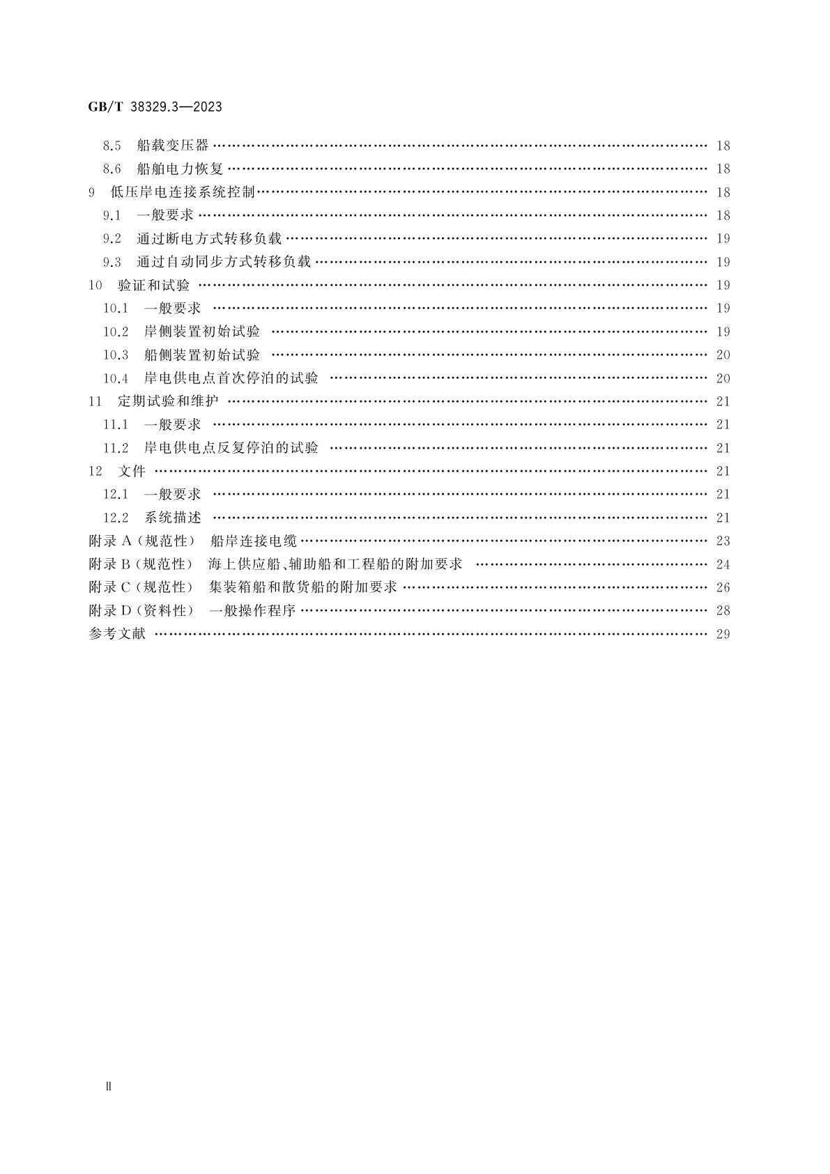 GB/T 38329.3-2023 港口船岸连接　第3部分：低压岸电连接(LVSC)系统　一般要求