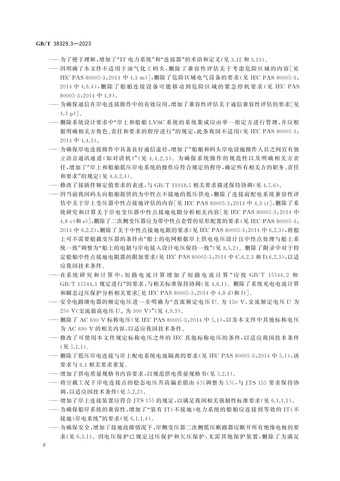 GB/T 38329.3-2023 港口船岸连接　第3部分：低压岸电连接(LVSC)系统　一般要求