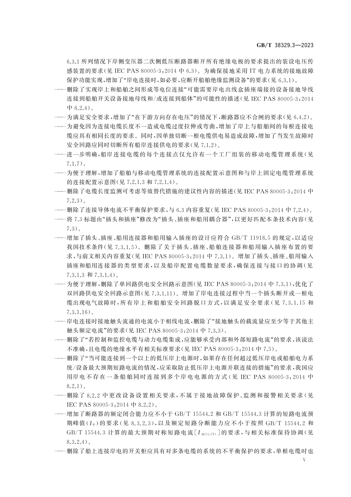 GB/T 38329.3-2023 港口船岸连接　第3部分：低压岸电连接(LVSC)系统　一般要求