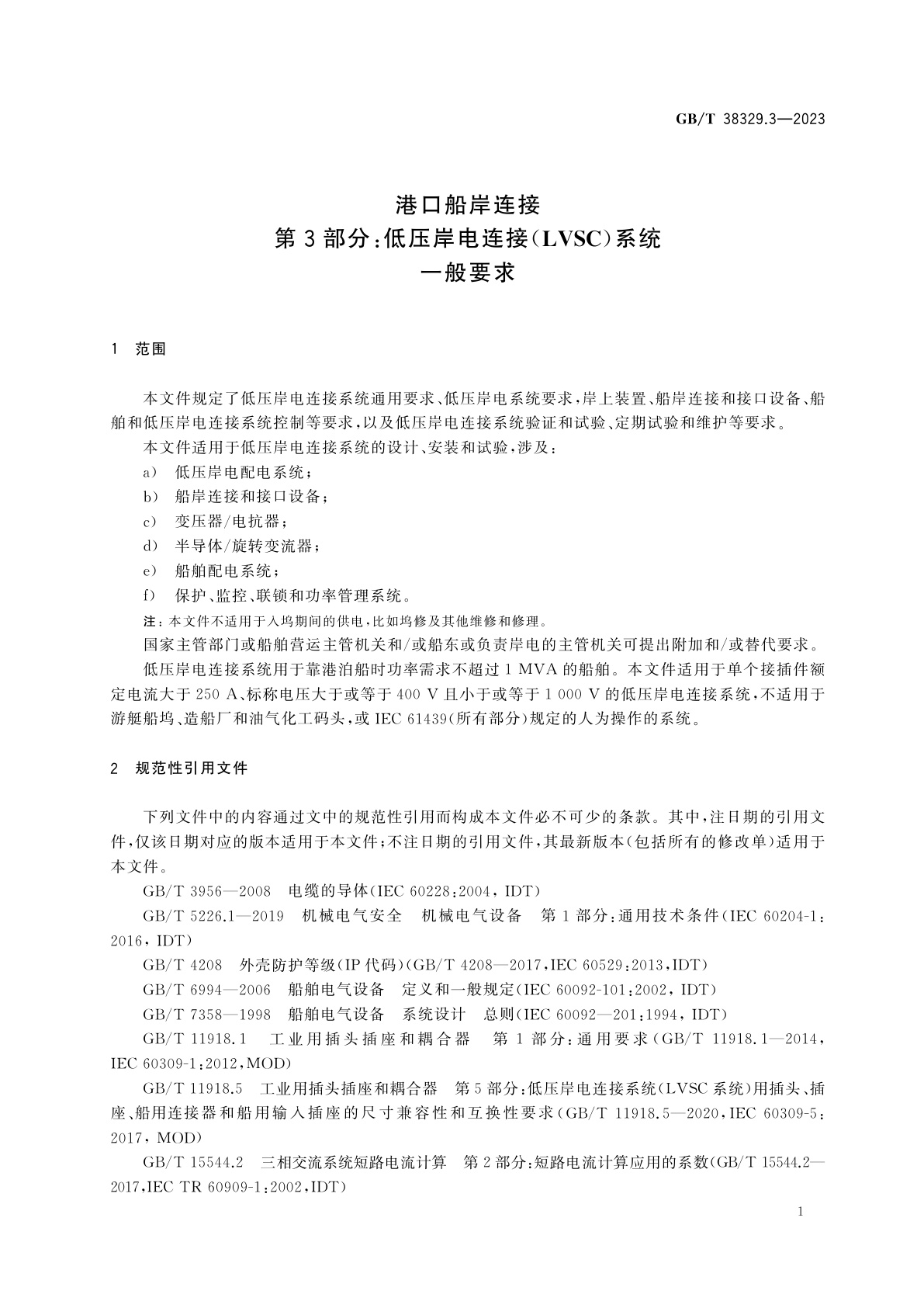 GB/T 38329.3-2023 港口船岸连接　第3部分：低压岸电连接(LVSC)系统　一般要求