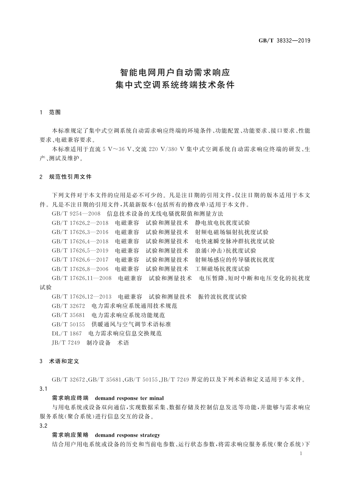 GB/T 38332-2019 智能电网用户自动需求响应　集中式空调系统终端技术条件
