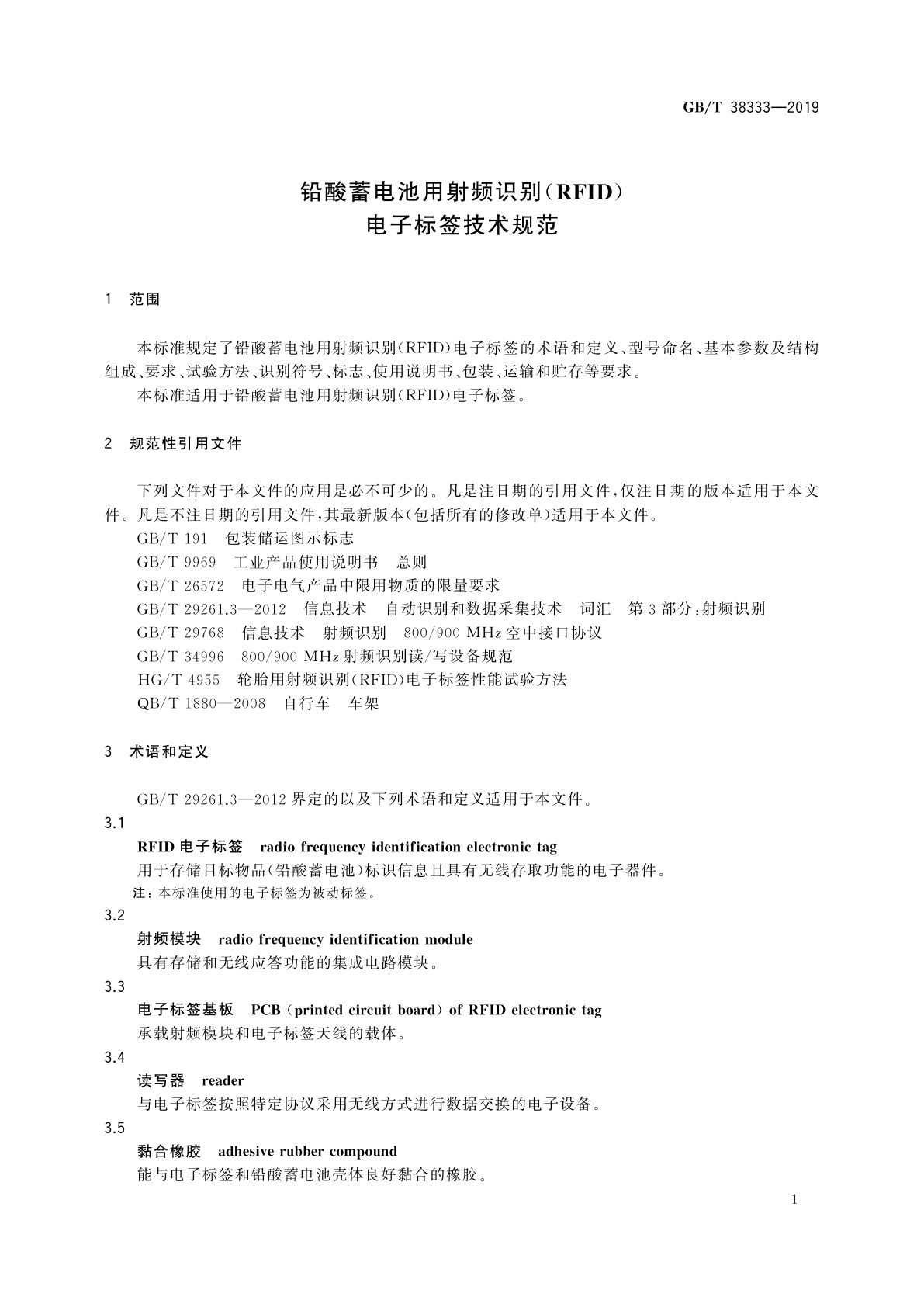GB/T 38333-2019 铅酸蓄电池用射频识别(RFID)电子标签技术规范