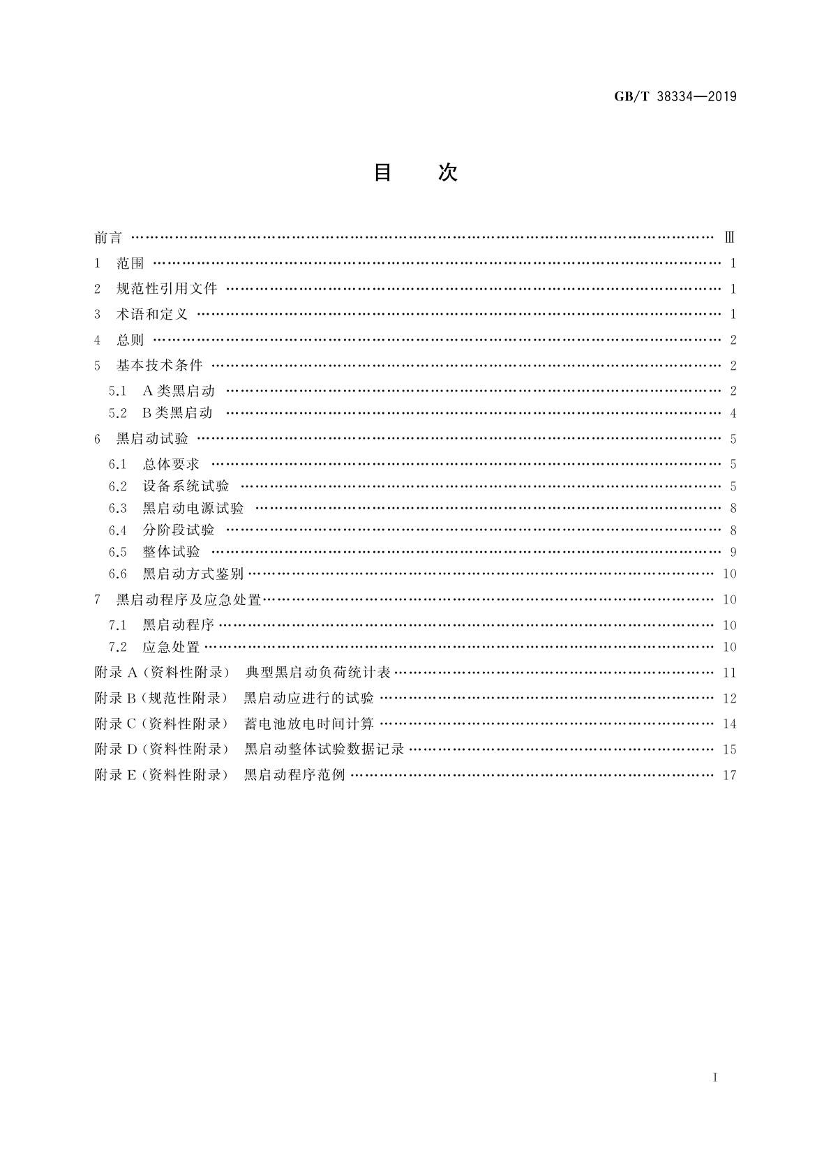 GB/T 38334-2019 水电站黑启动技术规范