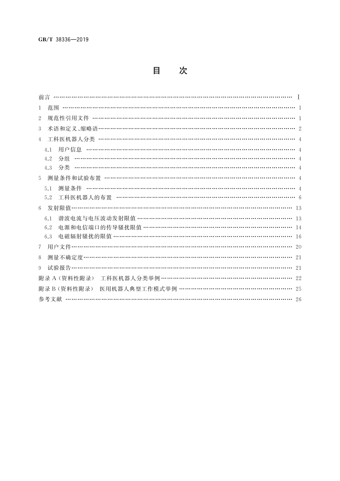 GB/T 38336-2019 工业、科学和医疗机器人　电磁兼容　发射测试方法和限值