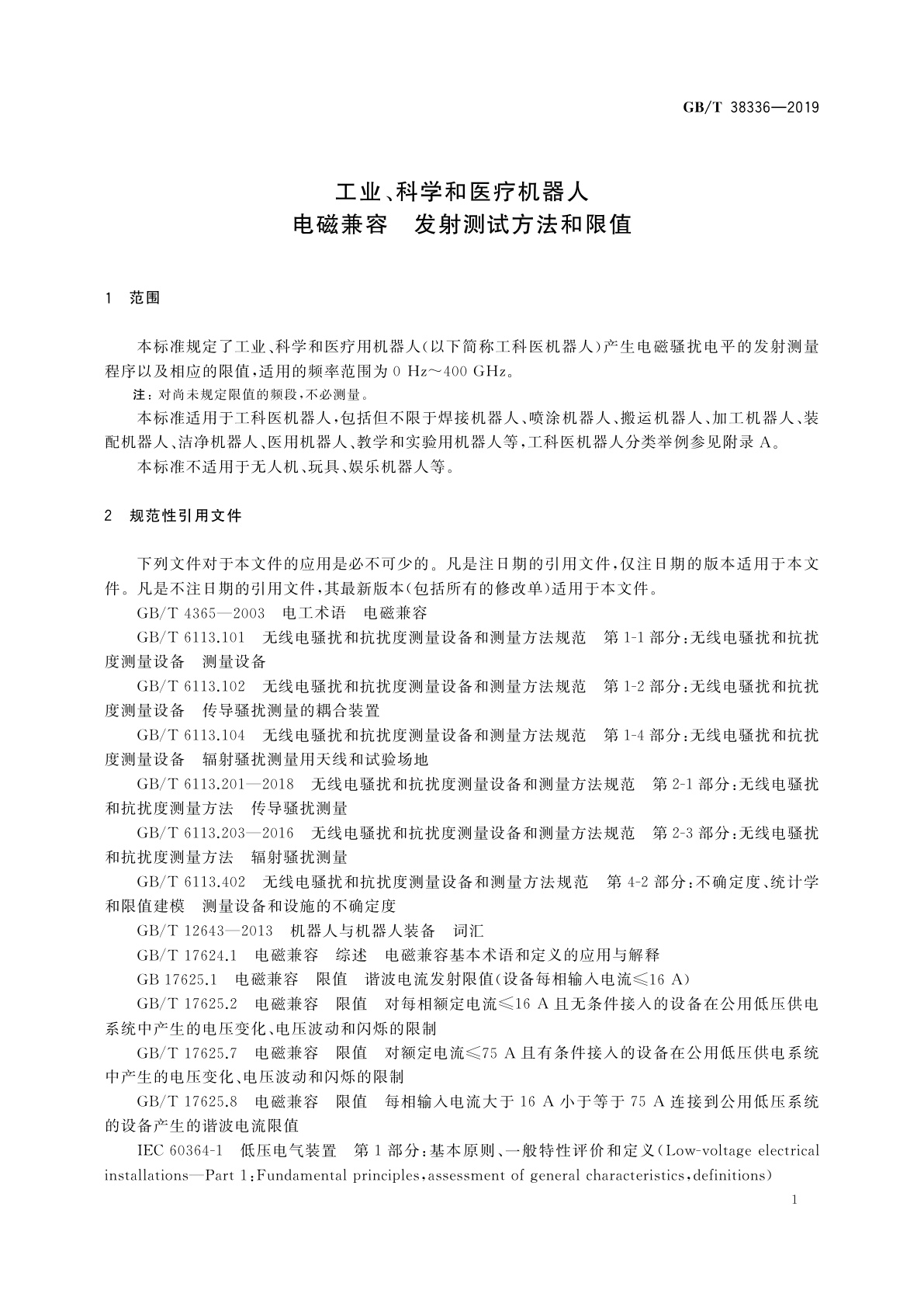 GB/T 38336-2019 工业、科学和医疗机器人　电磁兼容　发射测试方法和限值