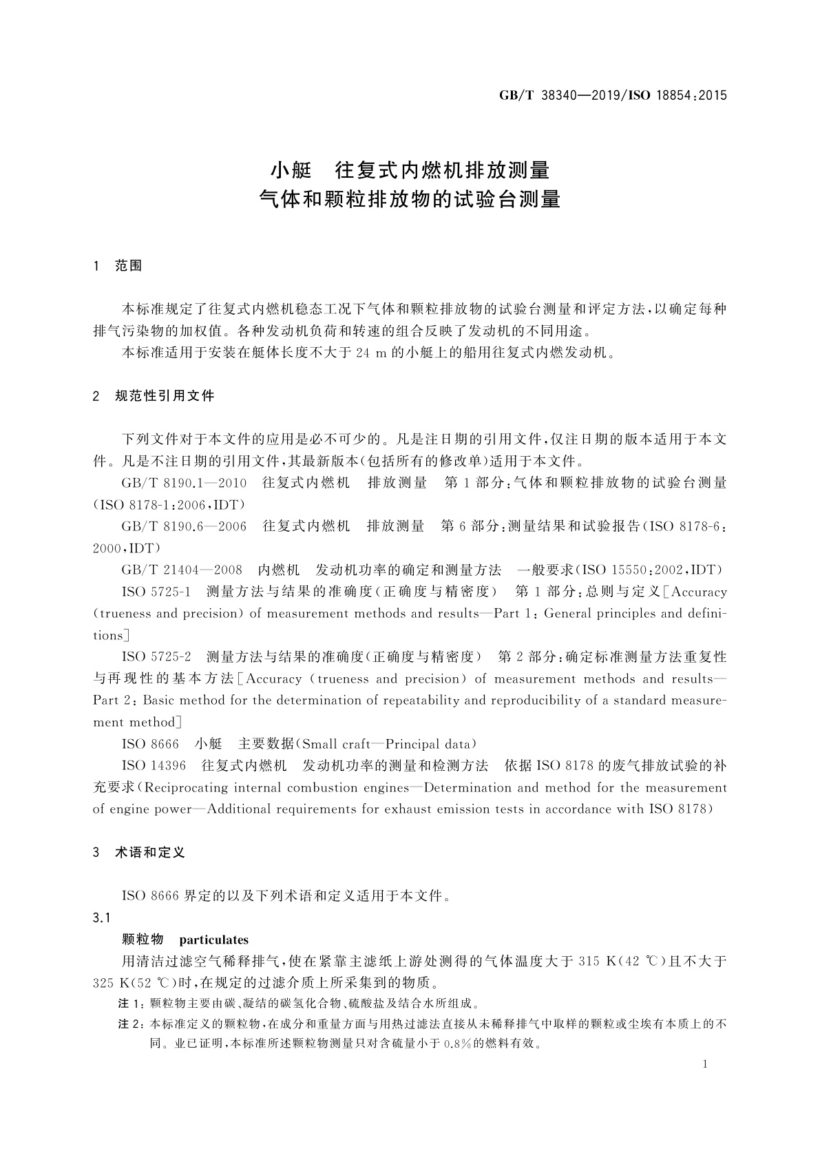 GB/T 38340-2019 小艇　往复式内燃机排放测量　气体和颗粒排放物的试验台测量