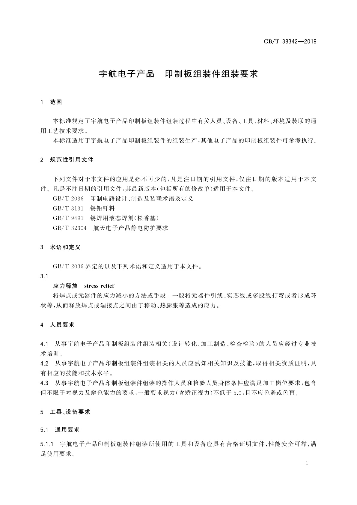 GB/T 38342-2019 宇航电子产品　印制板组装件组装要求