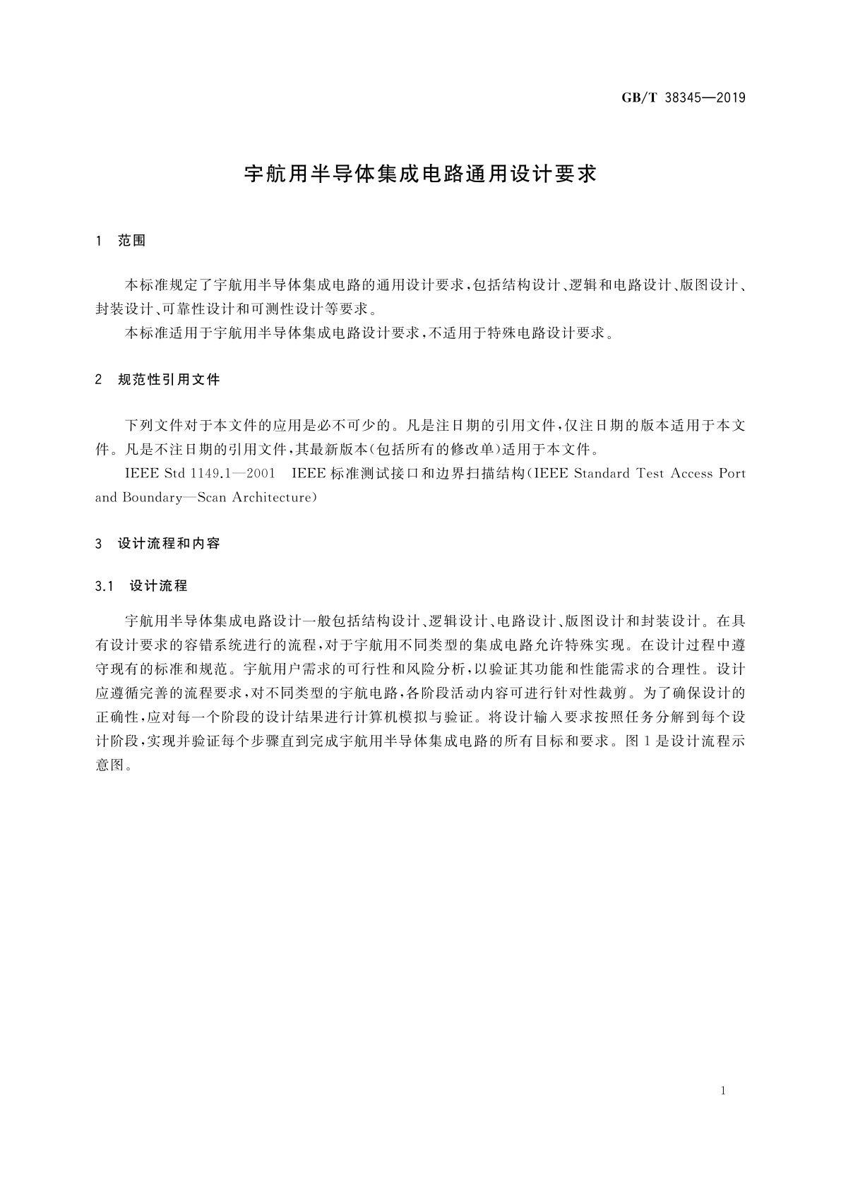 GB/T 38345-2019 宇航用半导体集成电路通用设计要求