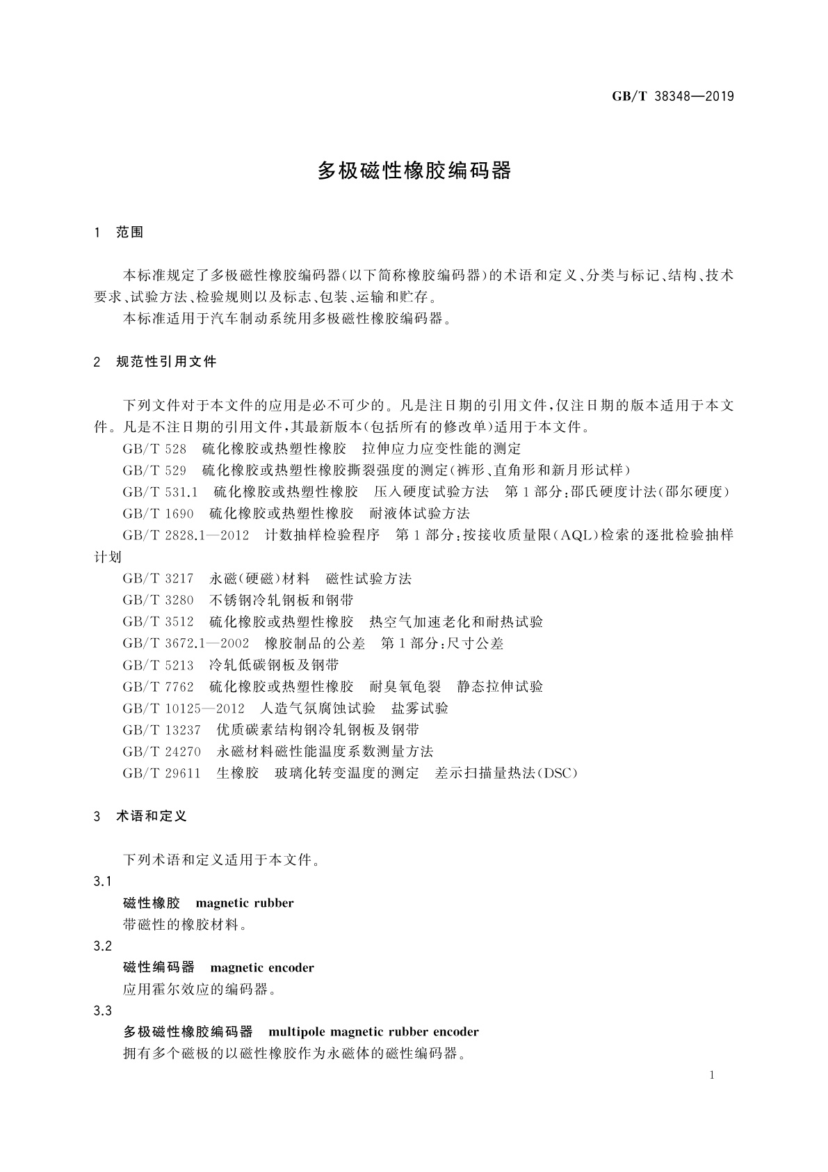 GB/T 38348-2019 多极磁性橡胶编码器