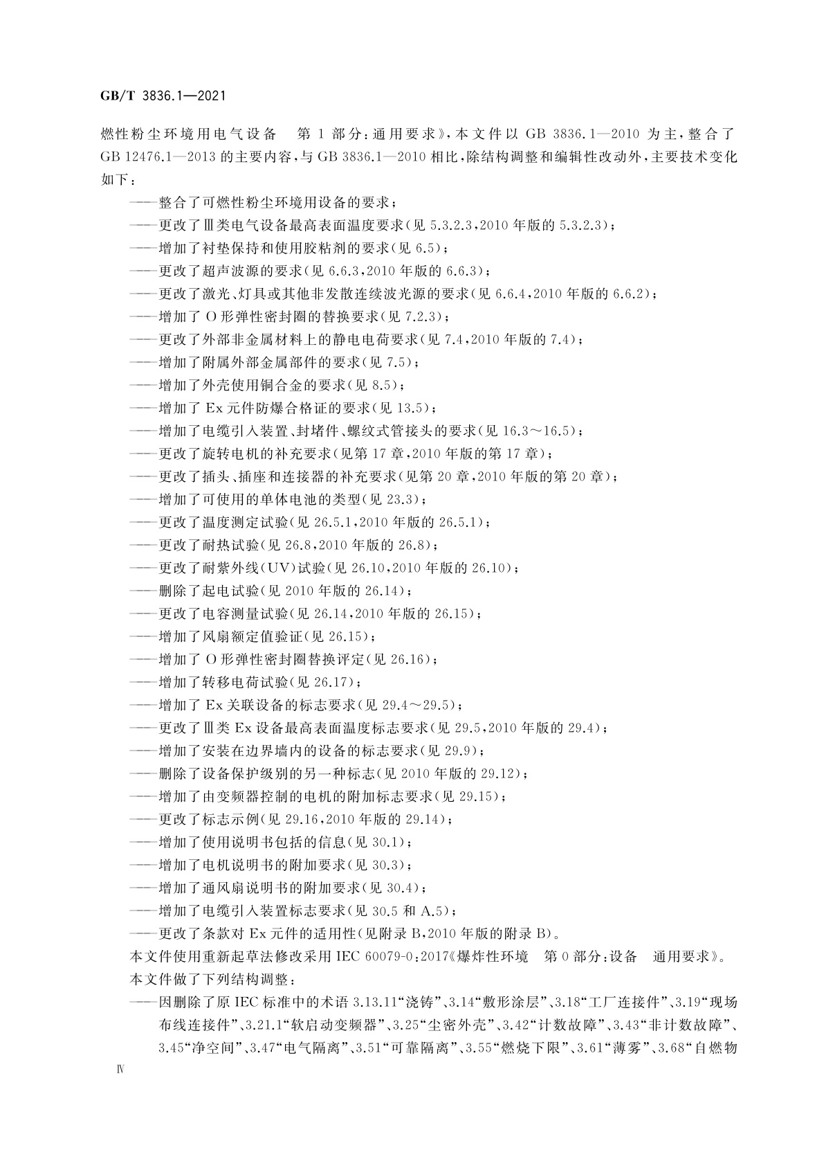GB/T 3836.1-2021 爆炸性环境　第1部分：设备　通用要求