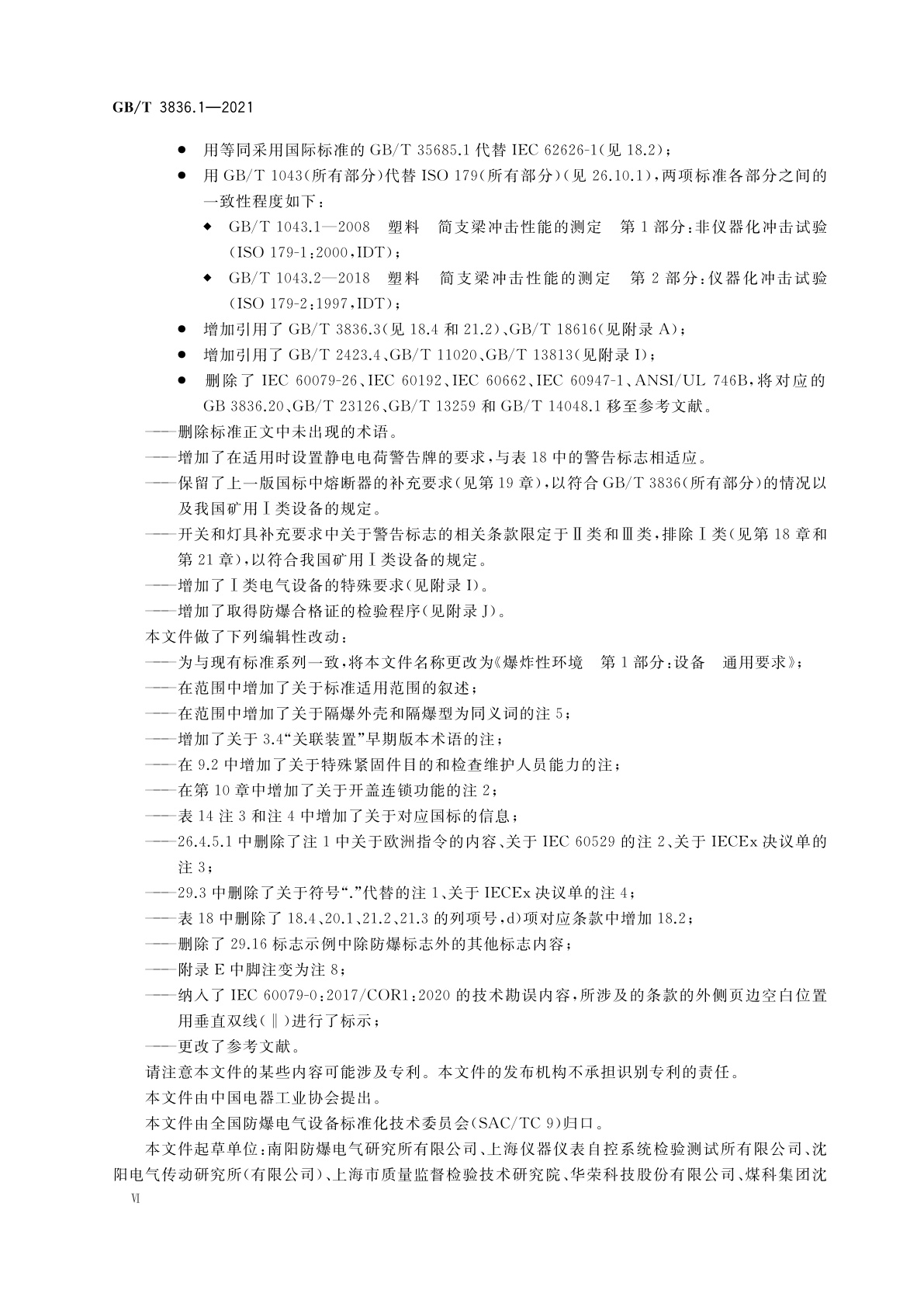 GB/T 3836.1-2021 爆炸性环境　第1部分：设备　通用要求