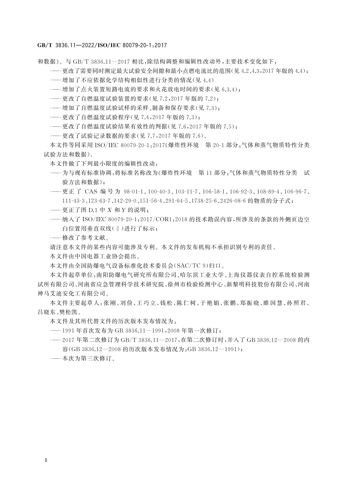 GB/T 3836.11-2022 爆炸性环境　第11部分：气体和蒸气物质特性分类　试验方法和数据