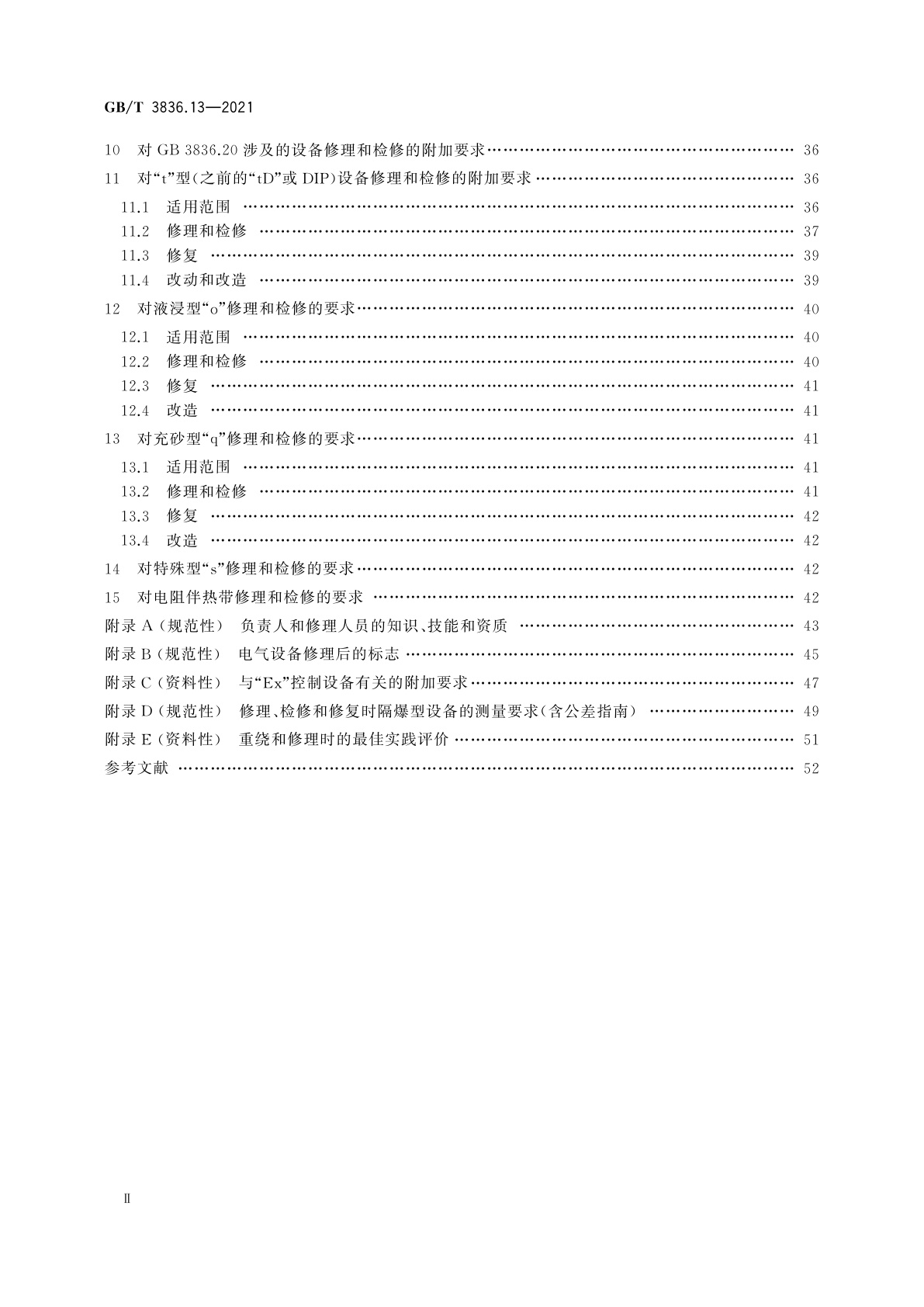 GB/T 3836.13-2021 爆炸性环境　第13部分：设备的修理、检修、修复和改造