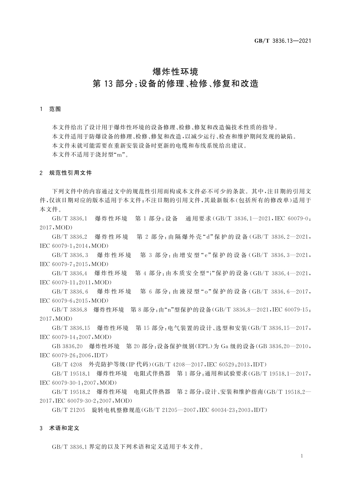 GB/T 3836.13-2021 爆炸性环境　第13部分：设备的修理、检修、修复和改造