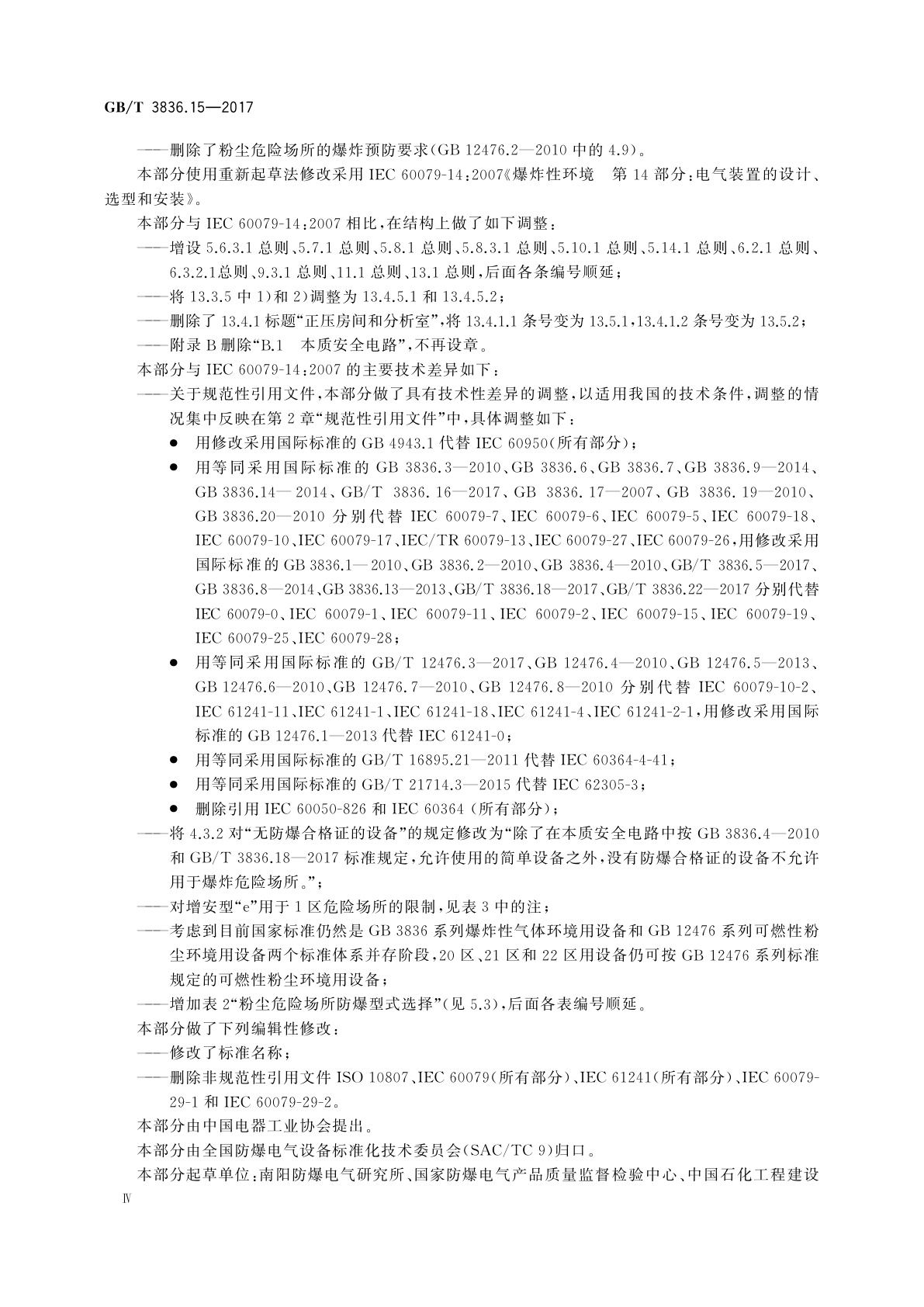 GB/T 3836.15-2017 爆炸性环境　第15部分：电气装置的设计、选型和安装