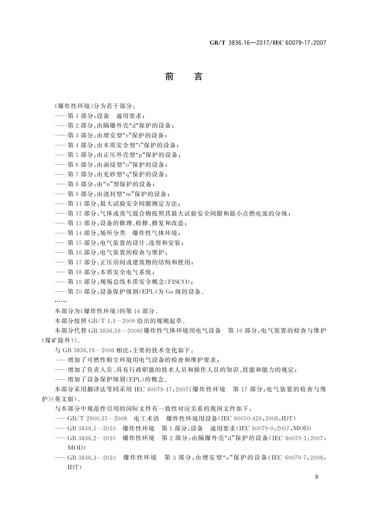 GB/T 3836.16-2017 爆炸性环境　第16部分：电气装置的检查与维护