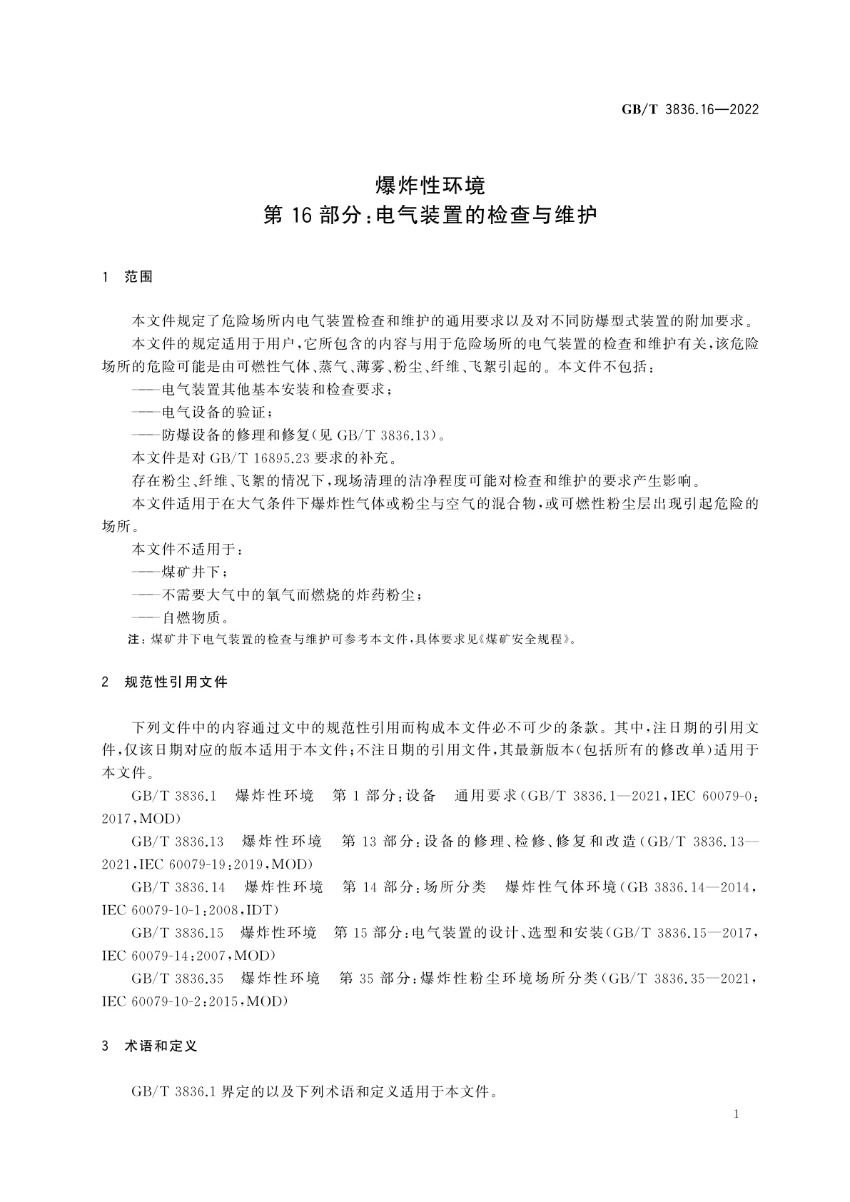 GB/T 3836.16-2022 爆炸性环境　第16部分：电气装置的检查与维护