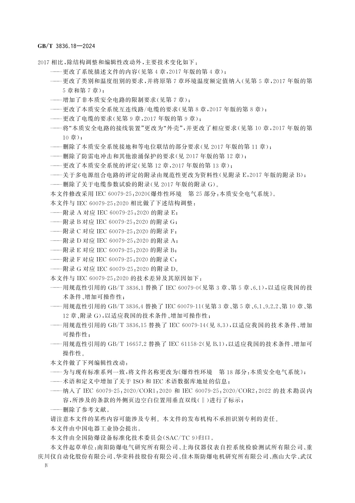 GB/T 3836.18-2024 爆炸性环境　第18部分：本质安全电气系统