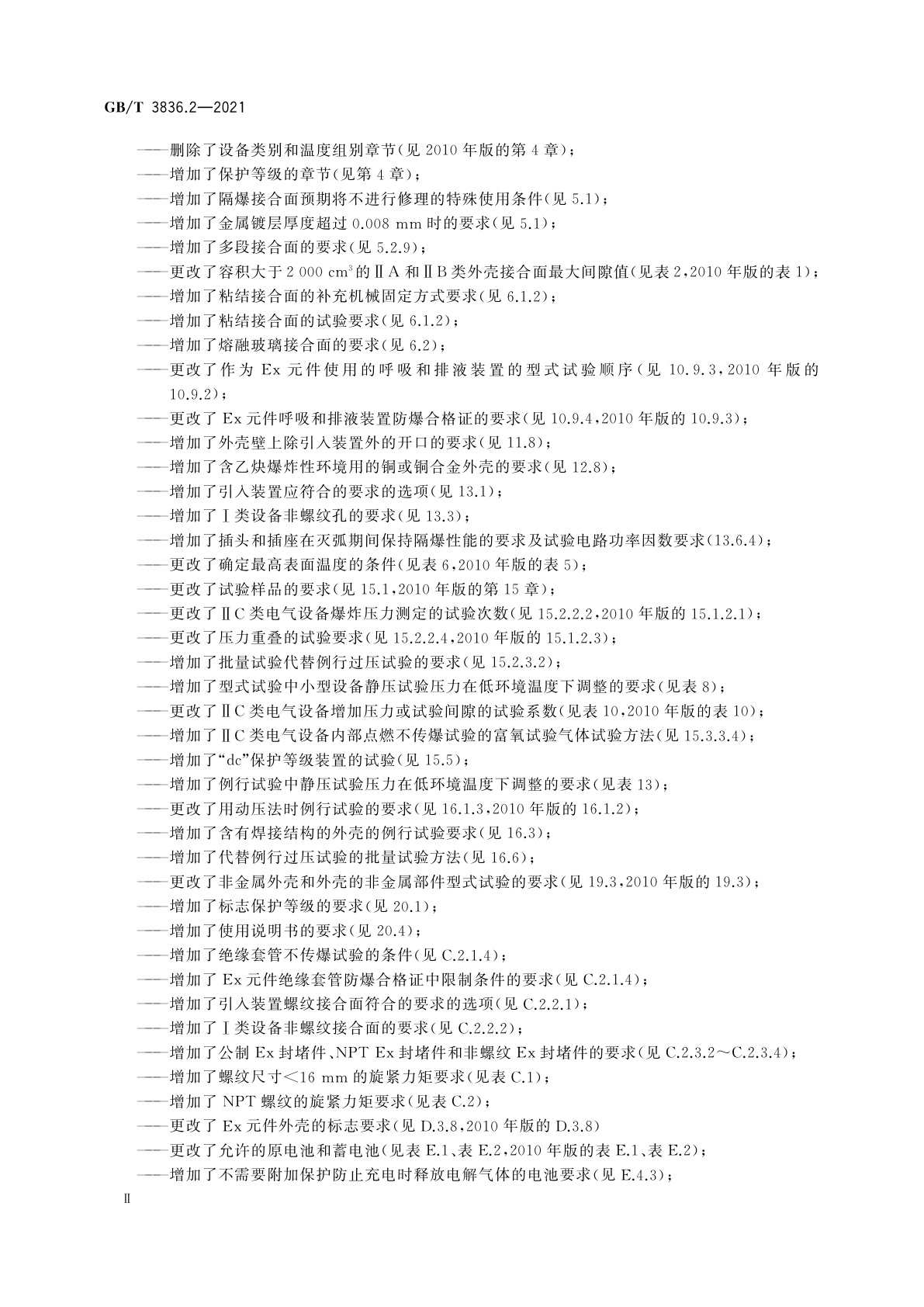GB/T 3836.2-2021 爆炸性环境　第2部分：由隔爆外壳“d”保护的设备