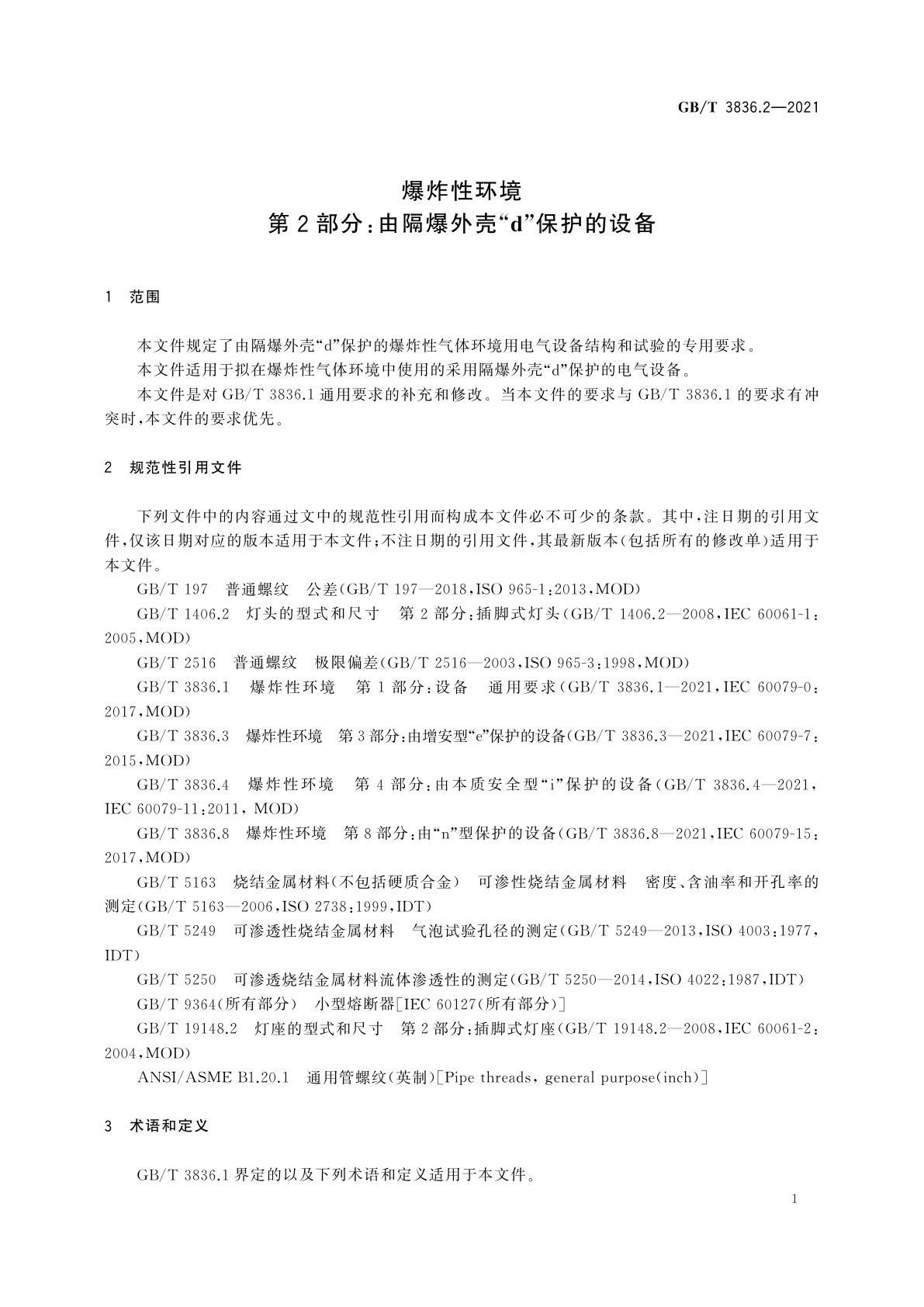 GB/T 3836.2-2021 爆炸性环境　第2部分：由隔爆外壳“d”保护的设备