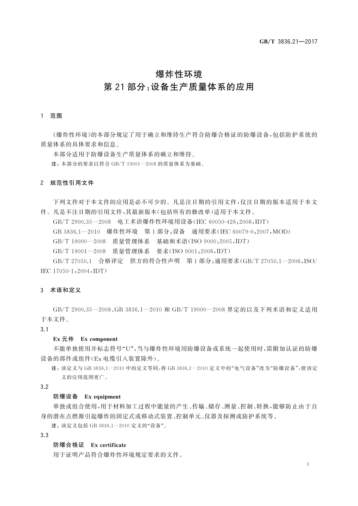 GB/T 3836.21-2017 爆炸性环境　第21部分：设备生产质量体系的应用