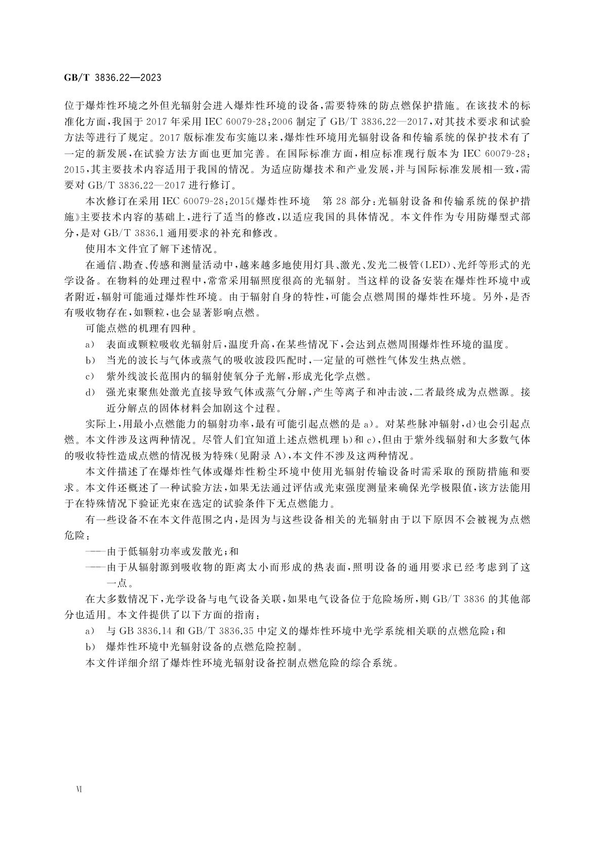 GB/T 3836.22-2023 爆炸性环境　第22部分：光辐射设备和传输系统的保护措施