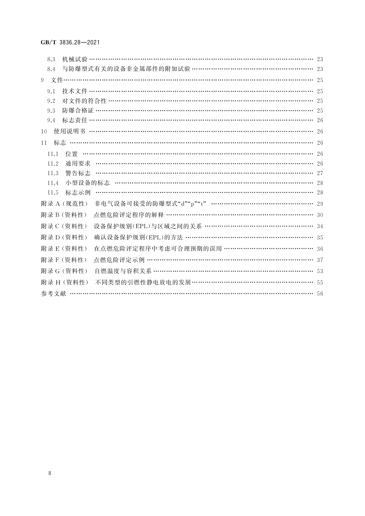 GB/T 3836.28-2021 爆炸性环境　第28部分：爆炸性环境用非电气设备　基本方法和要求