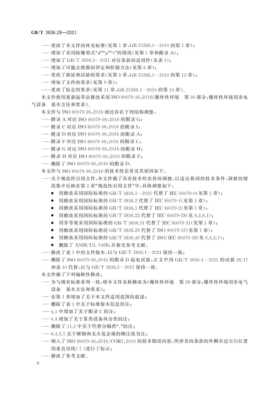 GB/T 3836.28-2021 爆炸性环境　第28部分：爆炸性环境用非电气设备　基本方法和要求