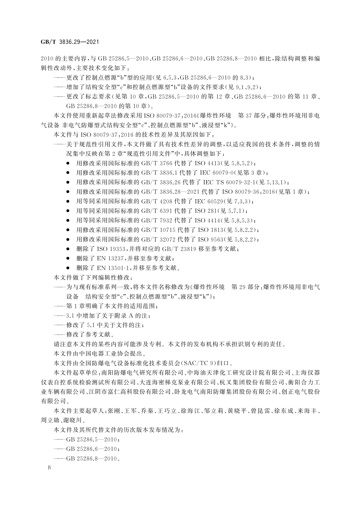 GB/T 3836.29-2021 爆炸性环境　第29部分：爆炸性环境用非电气设备　结构安全型“c”、控制点燃源型“b”、液浸型“k”