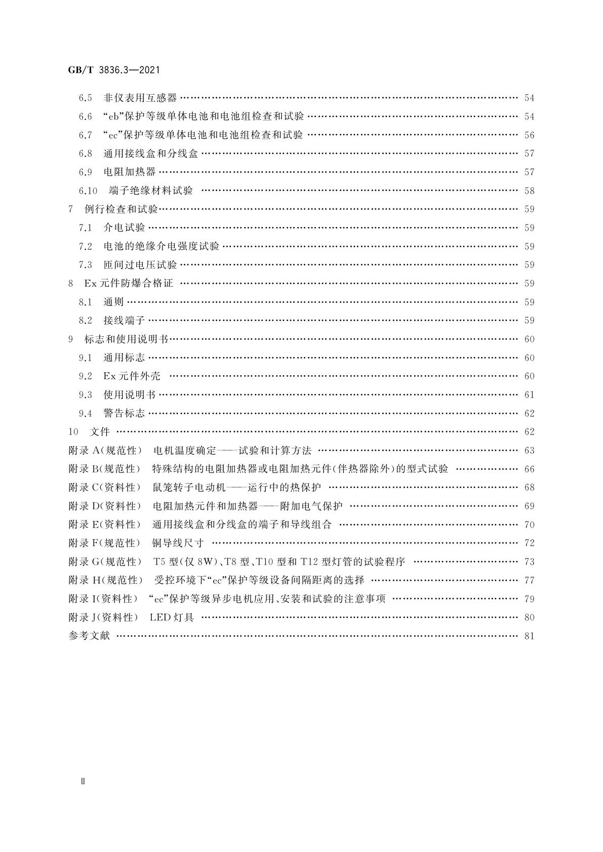 GB/T 3836.3-2021 爆炸性环境　第3部分：由增安型“e”保护的设备