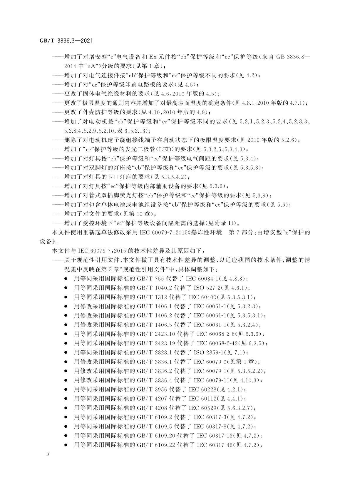 GB/T 3836.3-2021 爆炸性环境　第3部分：由增安型“e”保护的设备