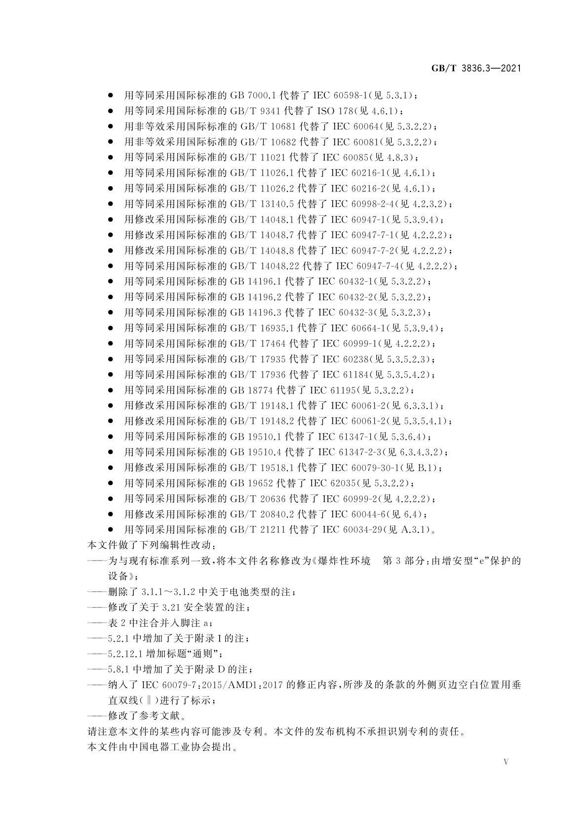 GB/T 3836.3-2021 爆炸性环境　第3部分：由增安型“e”保护的设备