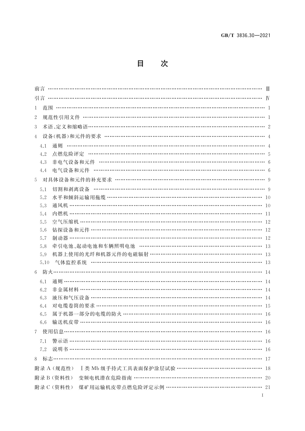GB/T 3836.30-2021 爆炸性环境　第30部分：地下矿井爆炸性环境用设备和元件