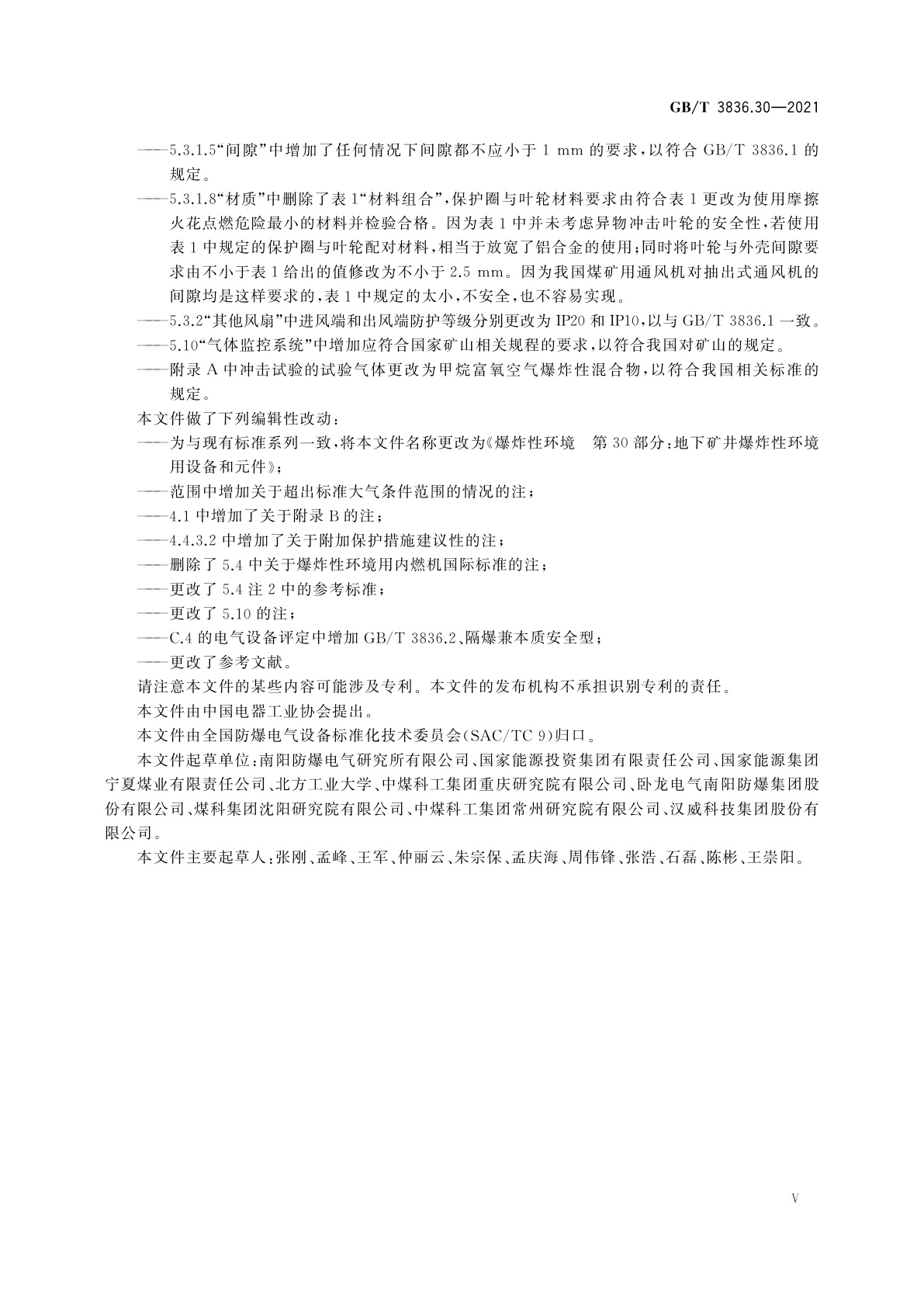 GB/T 3836.30-2021 爆炸性环境　第30部分：地下矿井爆炸性环境用设备和元件