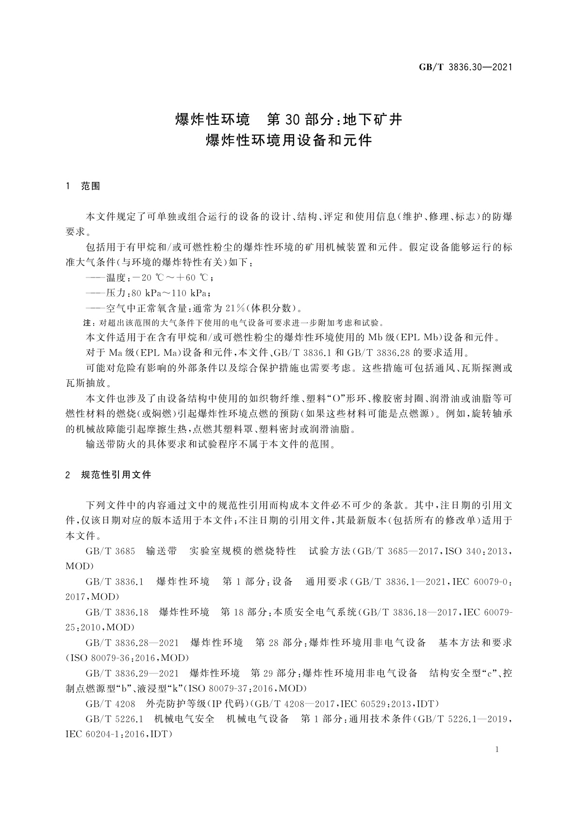 GB/T 3836.30-2021 爆炸性环境　第30部分：地下矿井爆炸性环境用设备和元件