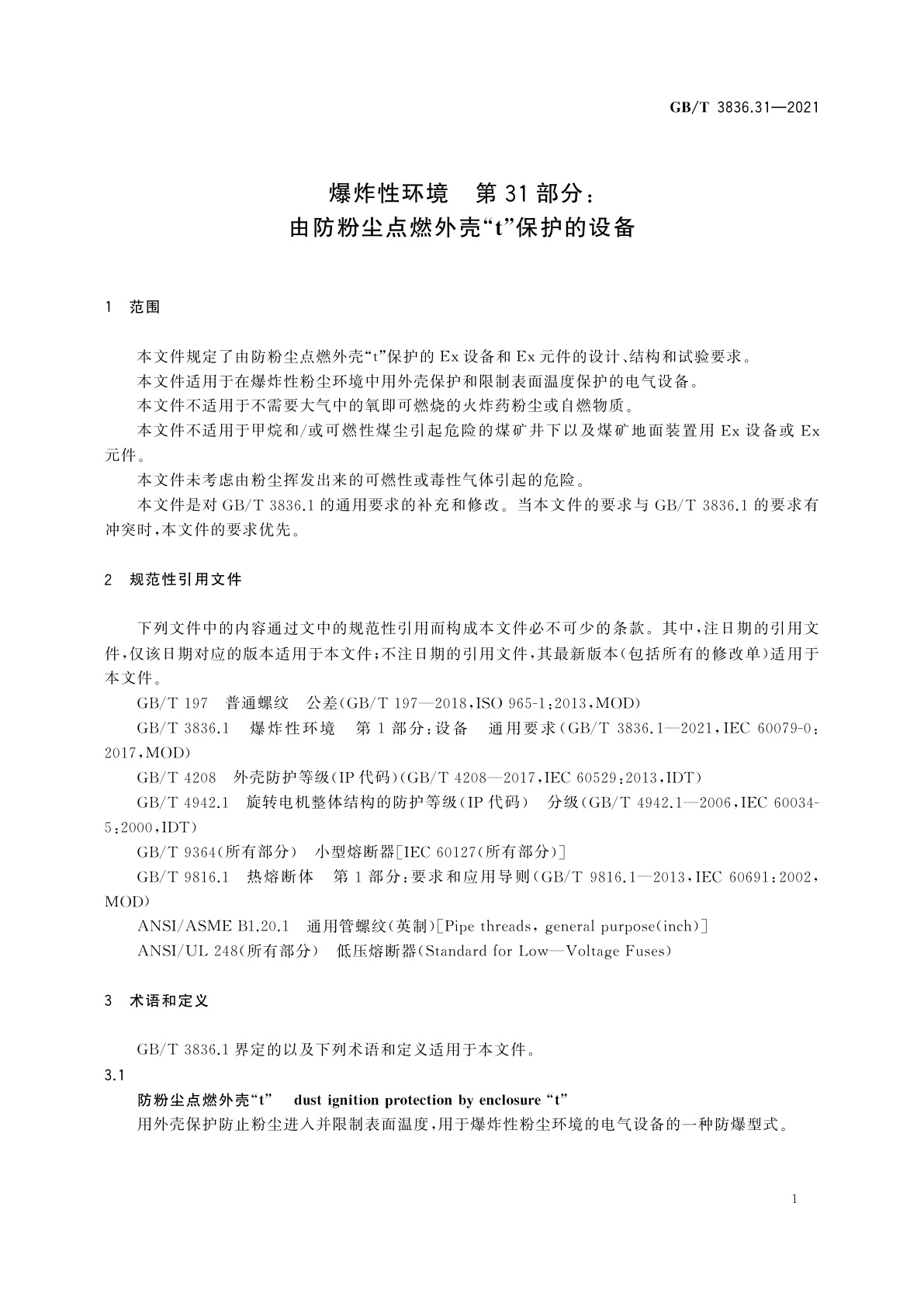 GB/T 3836.31-2021 爆炸性环境　第31部分：由防粉尘点燃外壳“t”保护的设备