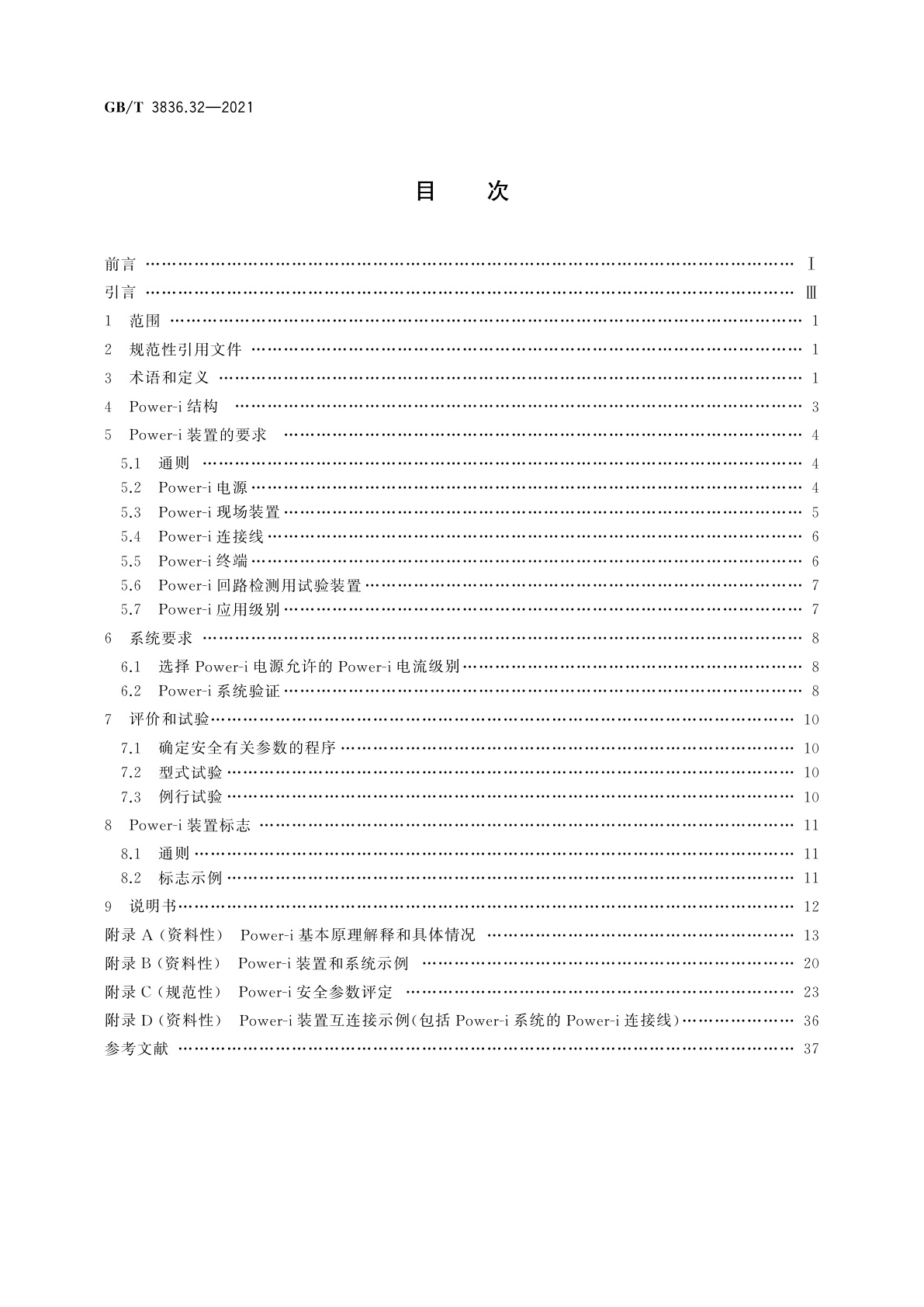 GB/T 3836.32-2021 爆炸性环境　第32部分：电子控制火花时限本质安全系统