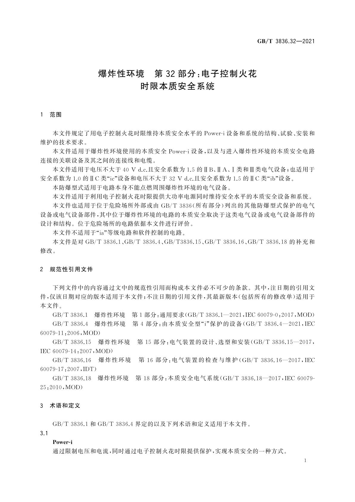 GB/T 3836.32-2021 爆炸性环境　第32部分：电子控制火花时限本质安全系统