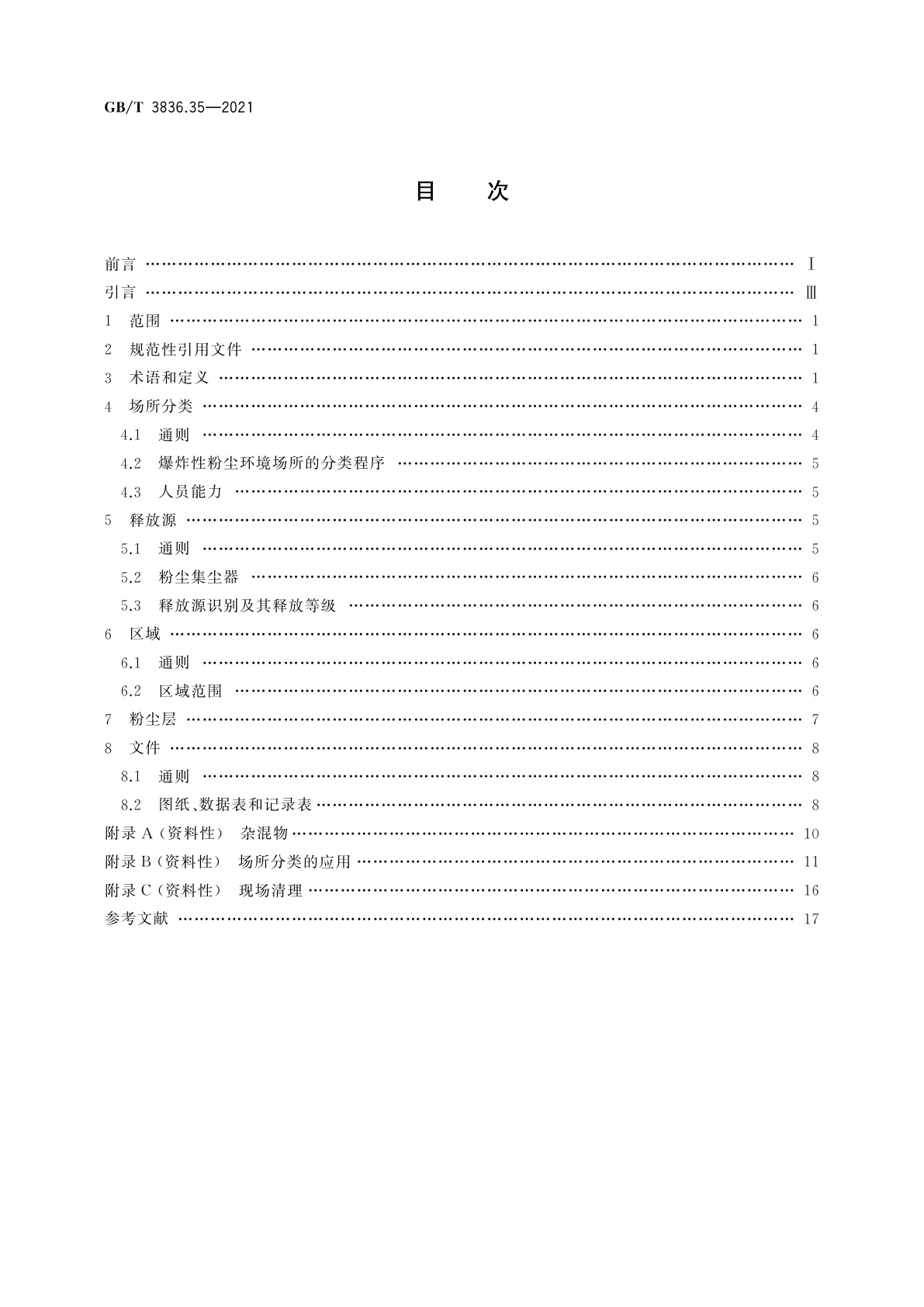 GB/T 3836.35-2021 爆炸性环境　第35部分：爆炸性粉尘环境场所分类