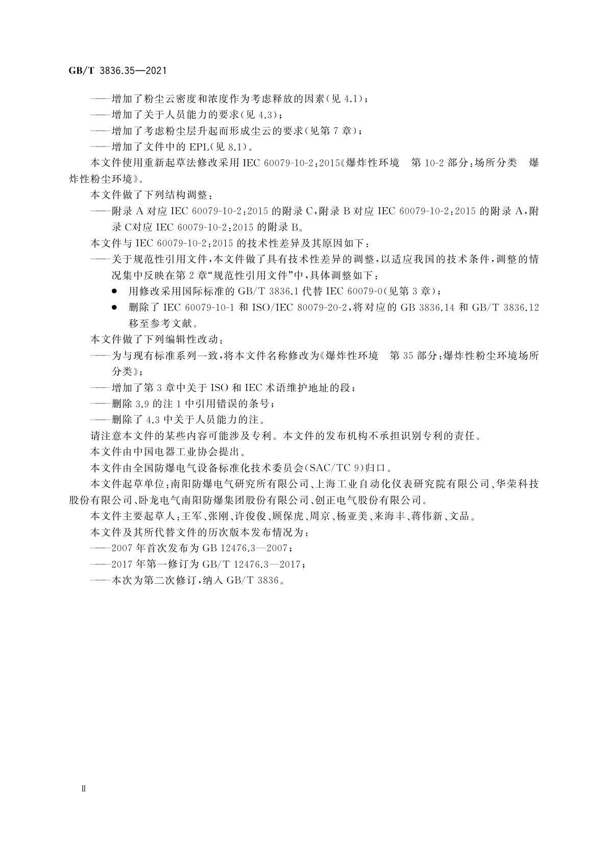 GB/T 3836.35-2021 爆炸性环境　第35部分：爆炸性粉尘环境场所分类