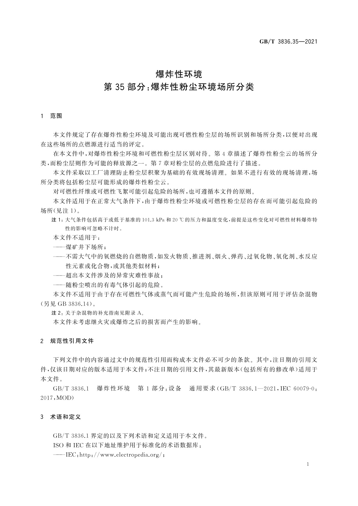 GB/T 3836.35-2021 爆炸性环境　第35部分：爆炸性粉尘环境场所分类
