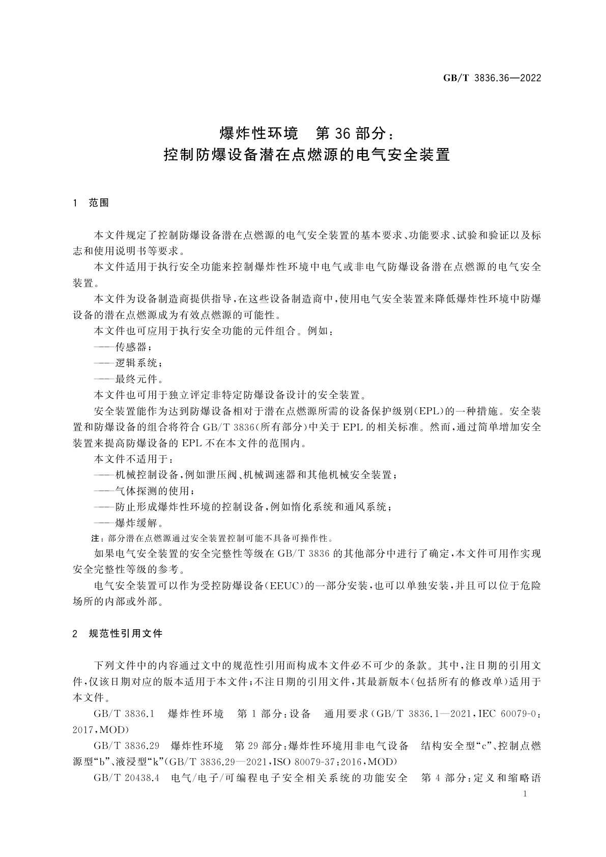 GB/T 3836.36-2022 爆炸性环境　第36部分：控制防爆设备潜在点燃源的电气安全装置