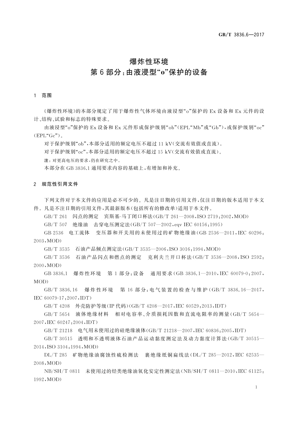 GB/T 3836.6-2017 爆炸性环境　第6部分：由液浸型“o”保护的设备