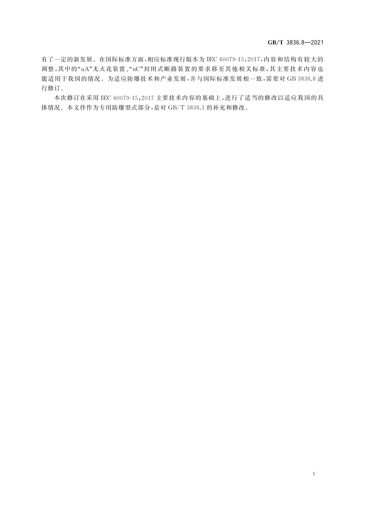 GB/T 3836.8-2021 爆炸性环境　第8部分：由“n”型保护的设备