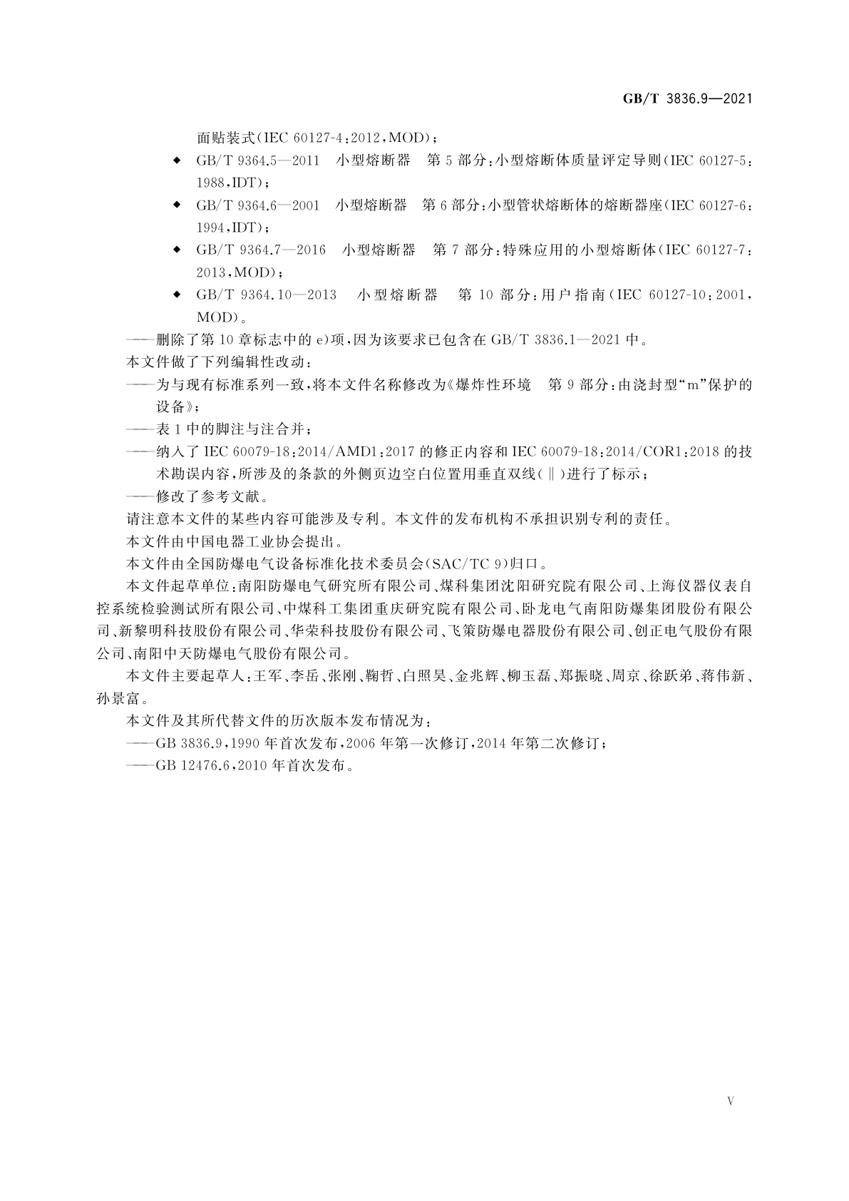 GB/T 3836.9-2021 爆炸性环境　第9部分：由浇封型“m”保护的设备