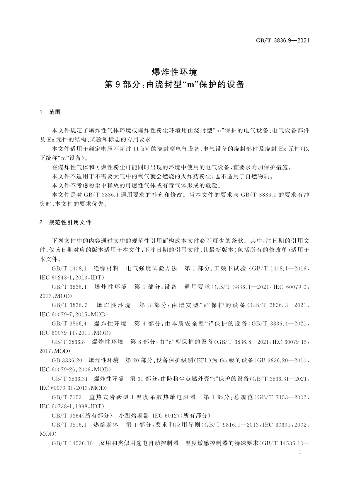 GB/T 3836.9-2021 爆炸性环境　第9部分：由浇封型“m”保护的设备