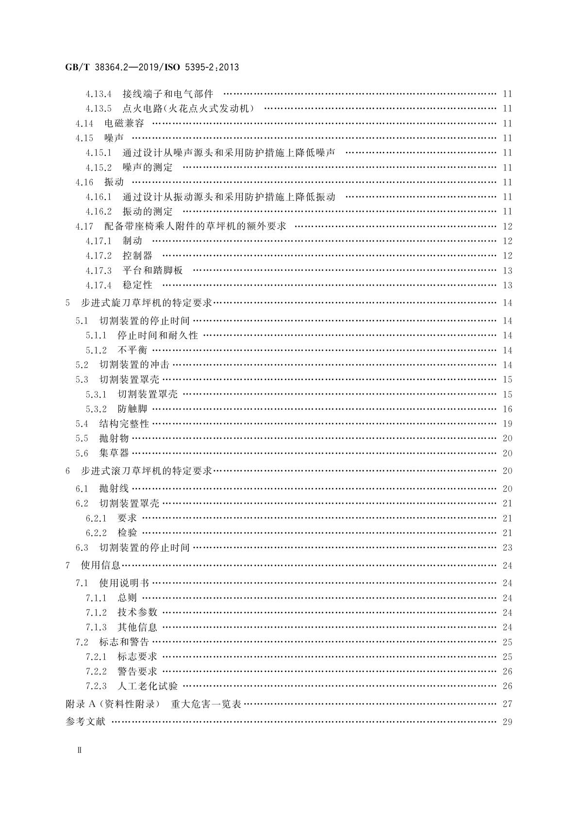 GB/T 38364.2-2019 园林机械　以内燃机为动力的草坪修剪机安全要求　第2部分：步进式草坪修剪机