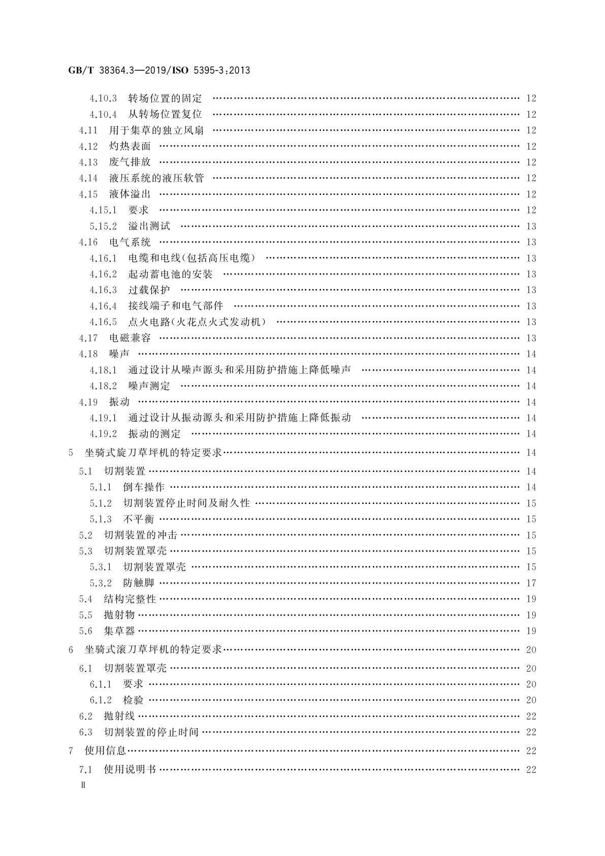 GB/T 38364.3-2019 园林机械　以内燃机为动力的草坪修剪机安全要求　第3部分：坐骑式草坪修剪机