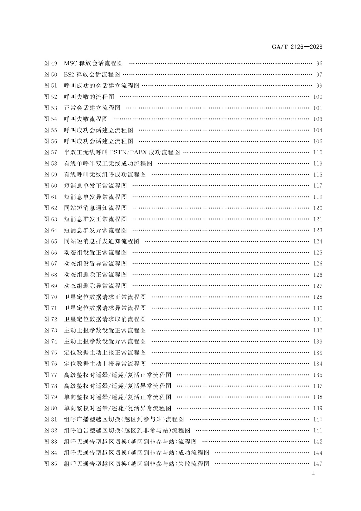 GA/T 2126-2023 警用数字集群(PDT)通信系统　移动交换中心与基站间接口技术规范