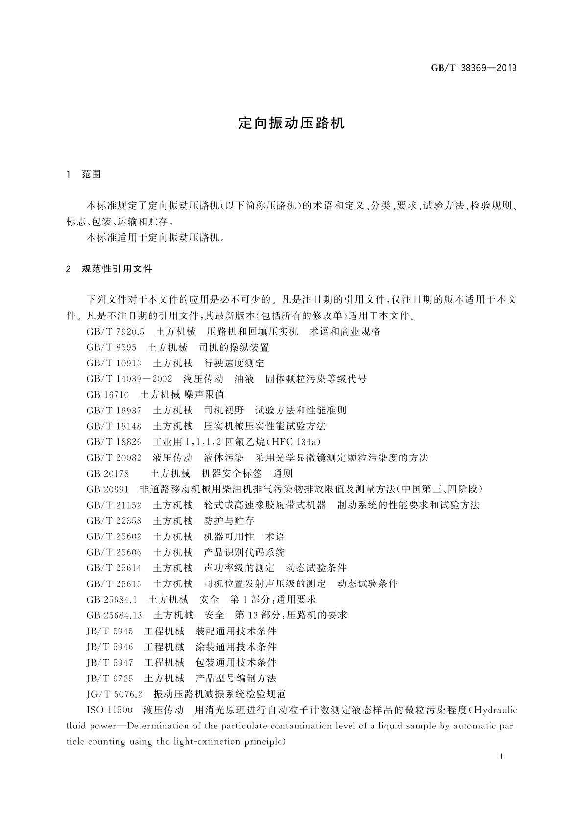 GB/T 38369-2019 定向振动压路机